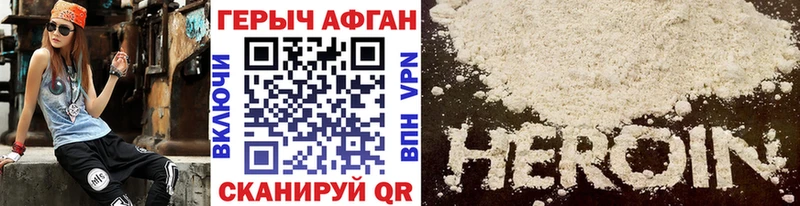 ГЕРОИН Heroin  Ясногорск 